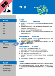 销售简历模板范文