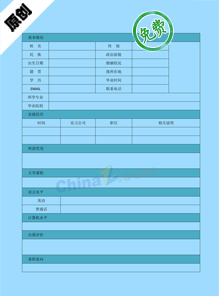 护士简历模板表格下载