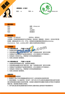 UI设计专业个人简历模板