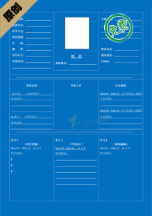 酒店求职表格简历模板下载
