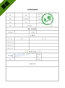 报关员个人简历表格下载