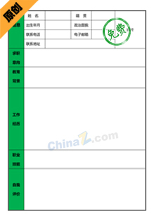 银行实习个人简历表格