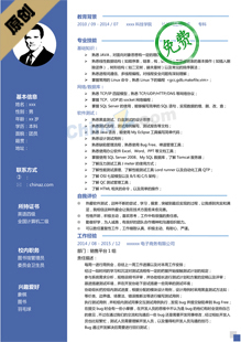 网络推广简历模板下载word