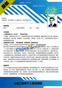 研究生招聘简历模板