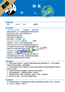 优雅应届毕业生通用简历模板