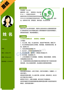 求职简历模板