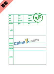 室内设计简历表格下载