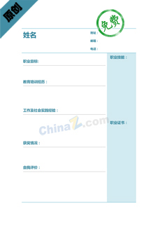 商务会计简历模板表格
