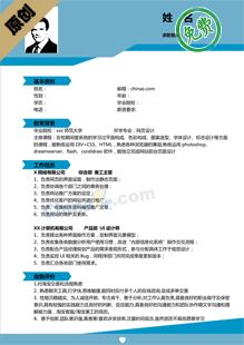 个人简历网页模板