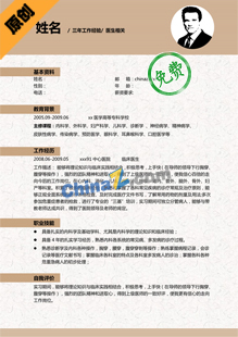 医学研究生求职简历模板