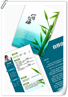 中国风竹子简历模板