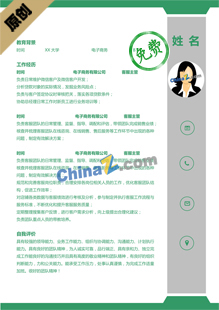 应聘淘宝客服工作简历
