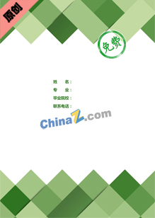 绿色清新简历封面