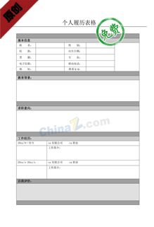 统计文员个人简历表格下载