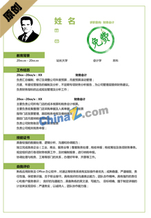 会计个人简历模板免费下载