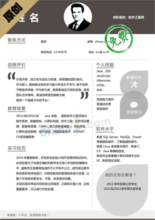 软件开发工程师简历word模板