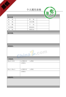 硕士简历表格模板