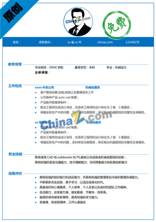 机械绘图员个人简历模板