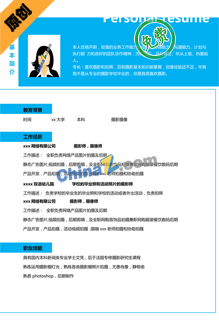 大学生彩色简历模板下载word