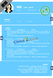 大学实习生应聘简历模板