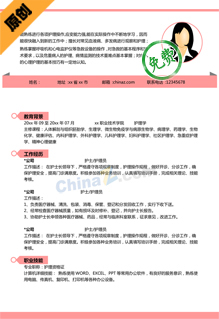 护士彩色简历模板下载