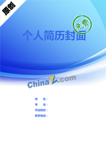 机械设计简历封面