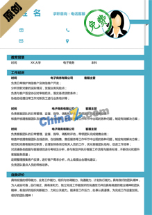 电话客服个人简历模板