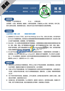 php程序员个人简历模板下载