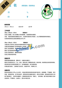 实习出纳个人简历