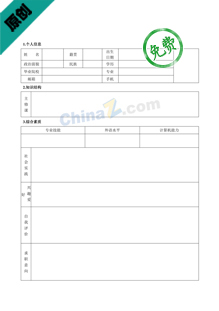 医学生简历模板表格下载