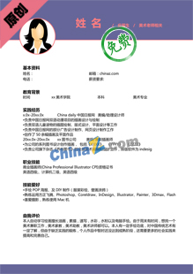 美术老师简历范文模板