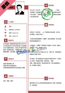 互联网文案岗位个人简历模板