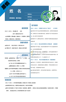 银行电子版简历模板下载