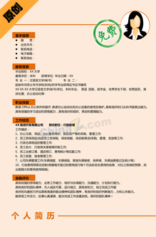 行政人事经理个人简历模板