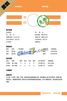 小升初个人简历范本免费下载