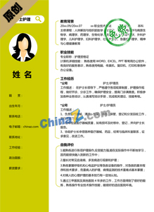 护士岗位简历模板下载