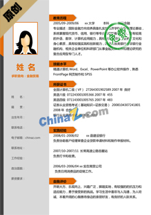 金融个人简历模板下载免费
