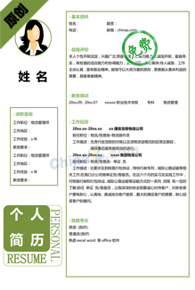 税务经理个人简历模板