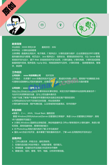 软件工程师简历模板免费下载