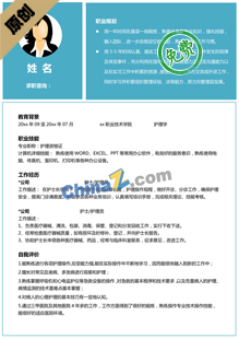 护士电子简历模板下载