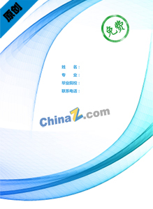 应聘财务人员简历封面