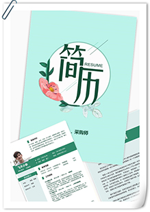 行政采购师简历模板