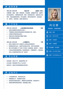 互联网金融简历模板