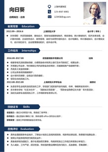 出纳专员简历模板