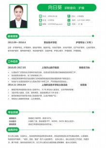 护理专业简历模板