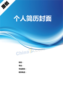 护士简历封面背景图片