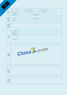 药学专业简历表格模板下载