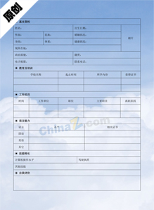 投资学简历模板表格下载