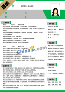 个人简历通用模板下载