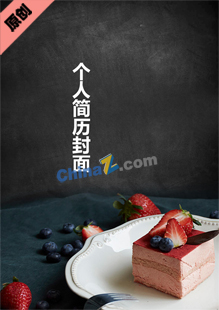 点心师个人简历封面模板